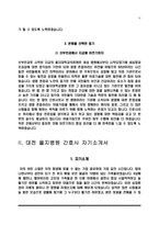 [을지병원 자기소개서] 을지대학교 을지병원(서울), 대전을지병원, 서울을지병원, 을지대학교병원(대전) 간호사 자소서-4