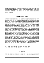 [을지병원 자기소개서] 을지대학교 을지병원(서울), 대전을지병원, 서울을지병원, 을지대학교병원(대전) 간호사 자소서-6