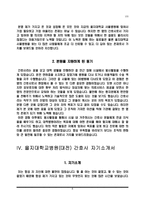 [을지병원 자기소개서] 을지대학교 을지병원(서울), 대전을지병원, 서울을지병원, 을지대학교병원(대전) 간호사 자소서-8