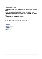 [의료원 간호사 자기소개서] 부산의료원, 국립중앙의료원, 동산의료원(동산병원), 서울의료원 자소서-2