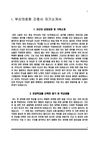 [의료원 간호사 자기소개서] 부산의료원, 국립중앙의료원, 동산의료원(동산병원), 서울의료원 자소서-3