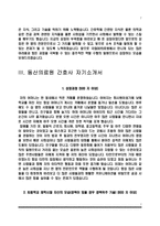 [의료원 간호사 자기소개서] 부산의료원, 국립중앙의료원, 동산의료원(동산병원), 서울의료원 자소서-7