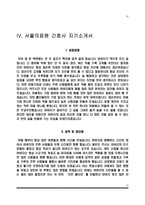 [의료원 간호사 자기소개서] 부산의료원, 국립중앙의료원, 동산의료원(동산병원), 서울의료원 자소서-10
