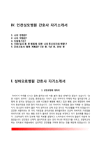 간호사 자기소개서 - 성바오로병원, 대구가톨릭대학교병원, 성빈센트병원, 인천성모병원 자소서-2