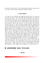 간호사 자기소개서 - 성바오로병원, 대구가톨릭대학교병원, 성빈센트병원, 인천성모병원 자소서-7