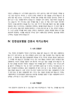 간호사 자기소개서 - 성바오로병원, 대구가톨릭대학교병원, 성빈센트병원, 인천성모병원 자소서-10