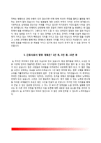 간호사 자기소개서 - 성바오로병원, 대구가톨릭대학교병원, 성빈센트병원, 인천성모병원 자소서-12
