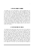 은행 자기소개서) 대구은행, 동부저축은행, SC제일은행, SBI저축은행 자소서-7