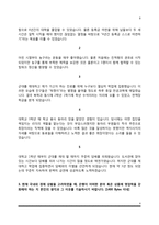 은행 자기소개서) 대구은행, 동부저축은행, SC제일은행, SBI저축은행 자소서-9