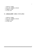 한림대학교 성심병원 간호사 자소서 - 한강성심병원, 춘천성심병원, 강남성심병원, 강동성심병원 자기소개서-2