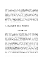 한림대학교 성심병원 간호사 자소서 - 한강성심병원, 춘천성심병원, 강남성심병원, 강동성심병원 자기소개서-7