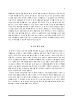 한림대학교 성심병원 간호사 자소서 - 한강성심병원, 춘천성심병원, 강남성심병원, 강동성심병원 자기소개서-9