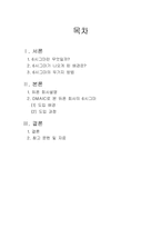 6시그마의 성공사례를 조사하되 6시그마의 DMAIC과정을 적용하여 제시하시오 그리고 전체 내용에 대한 본인의 의견을 제시하시오-2