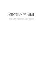 기업의 사회적 책임이 증대되는 배경은 무엇인가-1