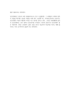 카네기의 인간관계론 독후감-3