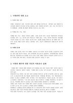 낙태죄 폐지에 대한 찬반론과 문제 해결방안0k-2