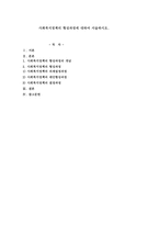 사회복지정책의 형성과정에 대하여 서술하시오.-1