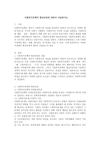사회복지정책의 형성과정에 대하여 서술하시오.-2