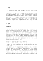 아동학대가 동반된 가정폭력을 겪고 있는 가족의 사례에 대해 사회복지사로서 어떠한 개입이 필요한지 구체적으로 논하시오-2