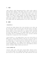 청소년 비행의 유형 중 성비행의 개념과 유형, 해결방안에 대해 서론, 본론, 결론으로 서술하시오-2