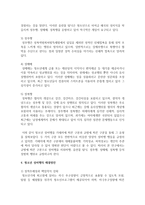 청소년 비행의 유형 중 성비행의 개념과 유형, 해결방안에 대해 서론, 본론, 결론으로 서술하시오-4