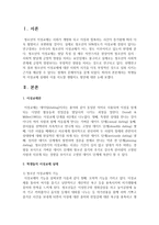 학생들의 이성교제 실태와 이를 지도할 생활지도 방안에 대한 논하시오-2