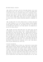 학생들의 이성교제 실태와 이를 지도할 생활지도 방안에 대한 논하시오-3