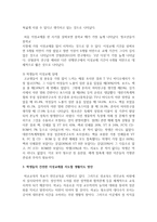 학생들의 이성교제 실태와 이를 지도할 생활지도 방안에 대한 논하시오-4