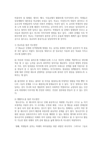 학생들의 이성교제 실태와 이를 지도할 생활지도 방안에 대한 논하시오-5