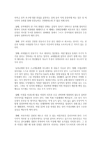 학생들의 이성교제 실태와 이를 지도할 생활지도 방안에 대한 논하시오-6