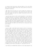 학생들의 이성교제 실태와 이를 지도할 생활지도 방안에 대한 논하시오-7