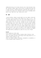학생들의 이성교제 실태와 이를 지도할 생활지도 방안에 대한 논하시오-8