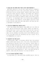 교사자기소개서(정교사,기간제,방과후,전문계,예술고 등)+면접대비문답-15