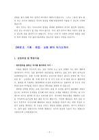출판사 자기소개서예문 2가지(교재개발연구원자기소개서,교육연구,기획편집부자소서)-5