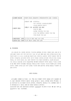 나의 스트레스와 대처방법(Ellis의 ABCDE 모형의 적용)-4