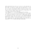 나의 스트레스와 대처방법(Ellis의 ABCDE 모형의 적용)-5
