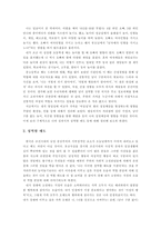 나의 성정체감(정체감형성 배경, 성역할, 성의식 등)-2
