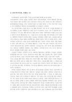 나의 성정체감(정체감형성 배경, 성역할, 성의식 등)-4