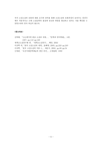 한국고전소설의 유통방식(세책가,방각소설 등)-5
