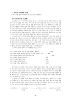 조선후기 가사의 소설화 경향 분석 정리(노처녀가, 덴동어미화전가 등)-4