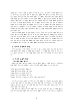 조선후기 가사의 소설화 경향 분석 정리(노처녀가, 덴동어미화전가 등)-6