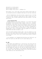 조선후기 가사의 소설화 경향 분석 정리(노처녀가, 덴동어미화전가 등)-8