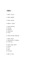 락앤락 성공비결/ 락앤락 마케팅 4P,STP,SWOT분석/ 락앤락 중국진출 마케팅사례분석과 향후시사점연구-2