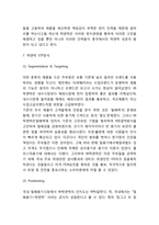 락앤락 성공비결/ 락앤락 마케팅 4P,STP,SWOT분석/ 락앤락 중국진출 마케팅사례분석과 향후시사점연구-10
