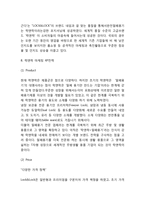 락앤락 성공비결/ 락앤락 마케팅 4P,STP,SWOT분석/ 락앤락 중국진출 마케팅사례분석과 향후시사점연구-11