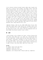 [가족치료] 한국의 가족문제로 자주 등장하는 고부갈등을 상담하게 된다면 어떤 가족치료 모델을 선택할 것인지 그리고 선택한 이유는 무엇인지-6