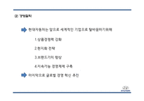 현대자동차 기업분석과 SWOT분석및 현대자동차 글로벌마케팅(중국,미국)사례와 마케팅 STP,4P전략분석및 현대자동차 향후전략방향연구 PPT-5