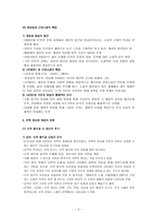 권영민,한국현대문학사1권 제2장 요약- 근대적 주체와 문학 양식의 발견-4