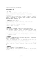 김준오,시론(제1장)요약-시와 언어-2