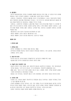 김준오,시론(제1장)요약-시와 언어-3
